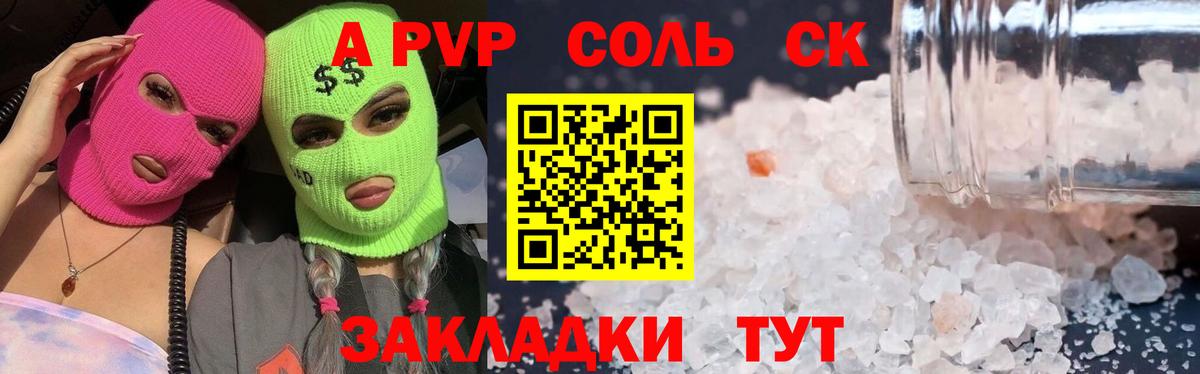Alfa_PVP Соль Курчатов