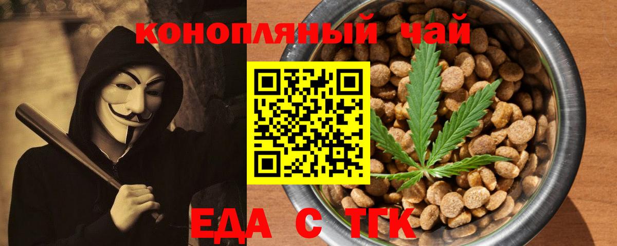 Печенье с ТГК конопля  Вход с VPN  Курчатов 