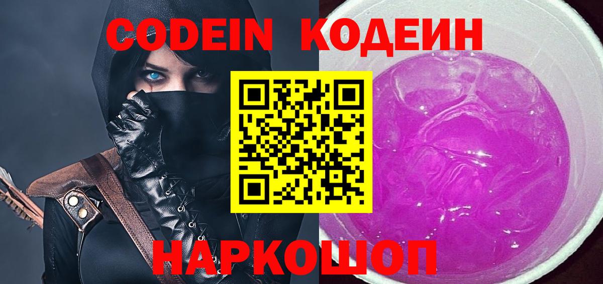 Кодеиновый сироп Lean напиток Lean (лин)  Вход с VPN  Курчатов 