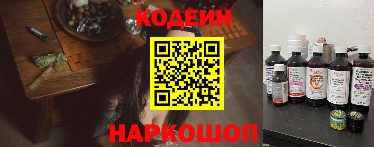 Кодеин Purple Drank Курчатов