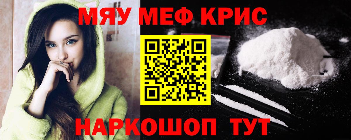 МЕФ кристаллы Курчатов