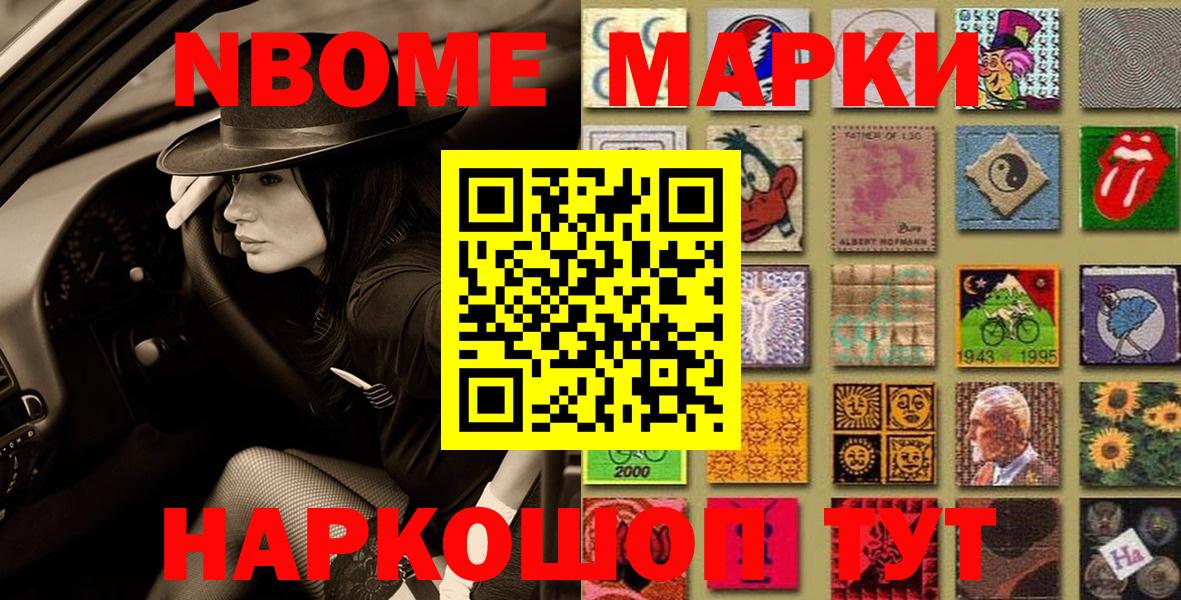 Курчатов  Марки NBOMe  Марки 25I-NBOMe 1,8мг  Вход с VPN  Марки 25I-NBOMe 1,8мг 
